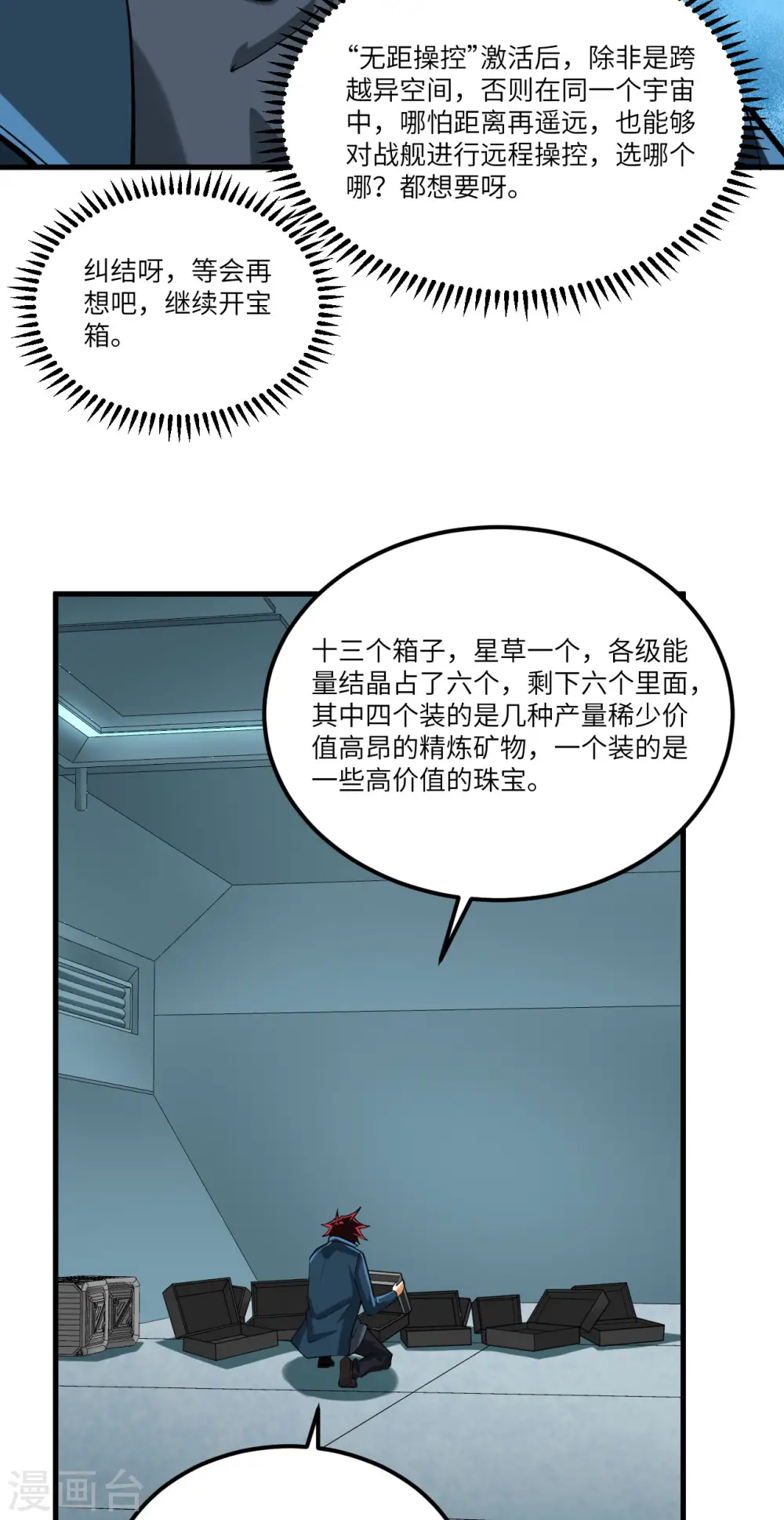 我的战舰能升级小说免费阅读完整漫画,第30话 火种网络2图