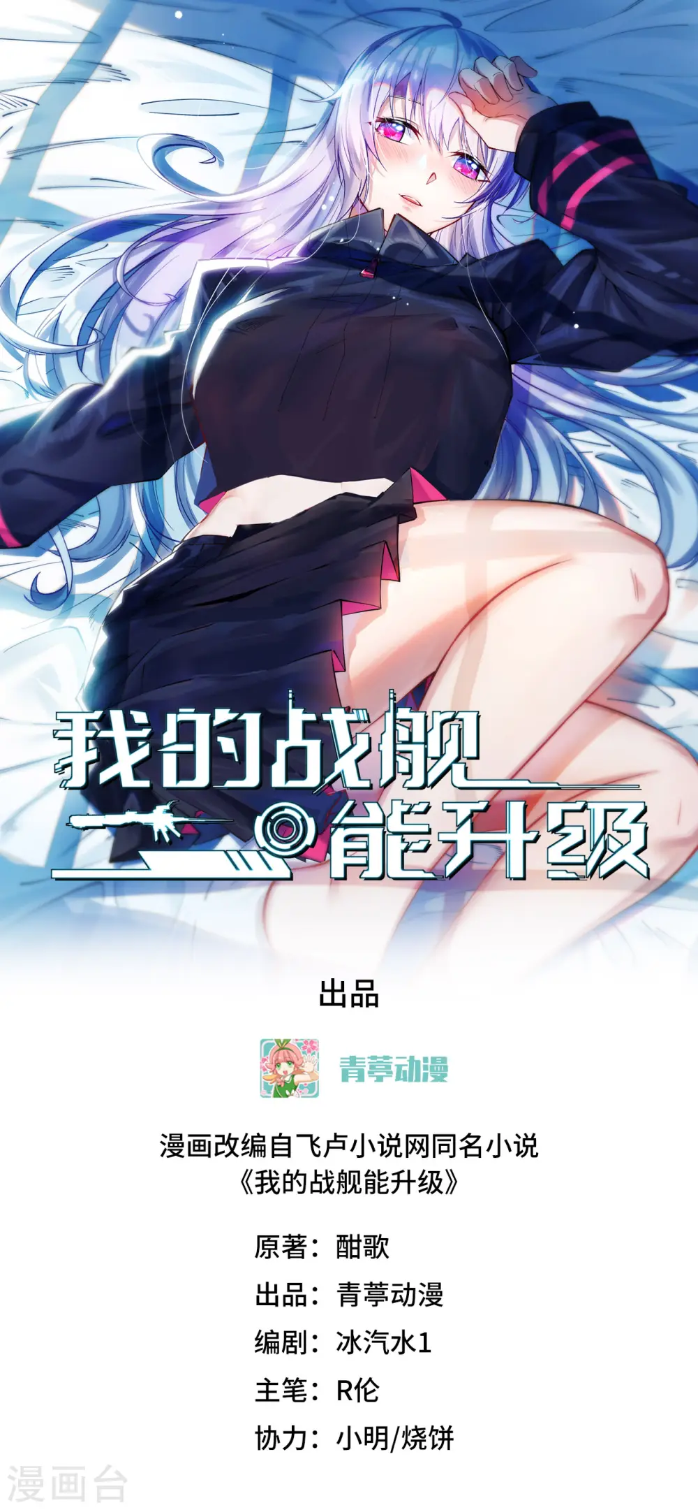 我的战舰能升级小说最新章节漫画,第61话 巨蜥星盗团1图