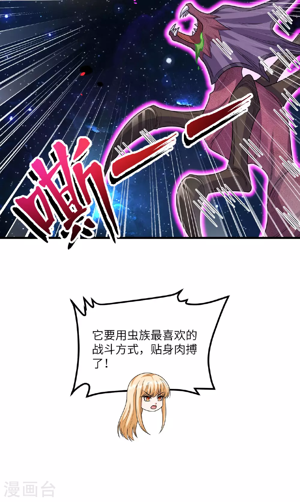 我的战舰能升级漫画,第81话 虫图腾1图