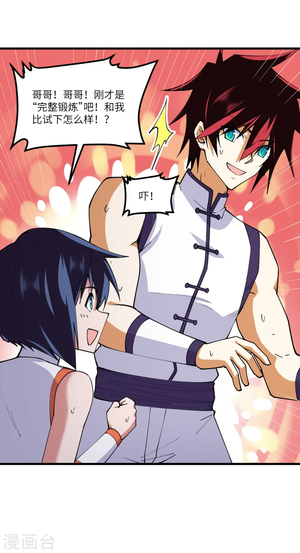 我的战舰能升级漫画,第28话 修行天才2图
