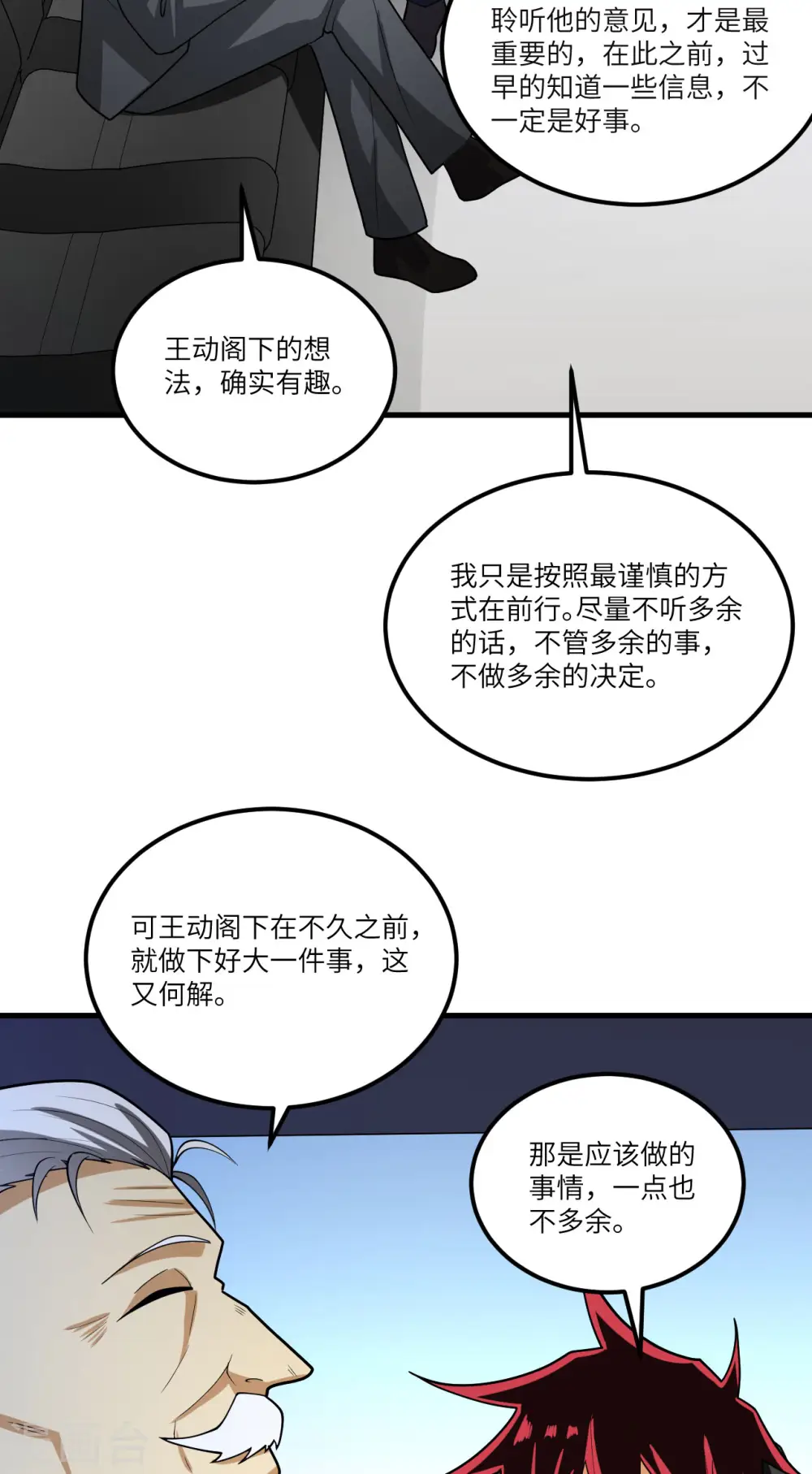 我的战舰能升级解说一口气漫画,第26话 黑石男爵2图