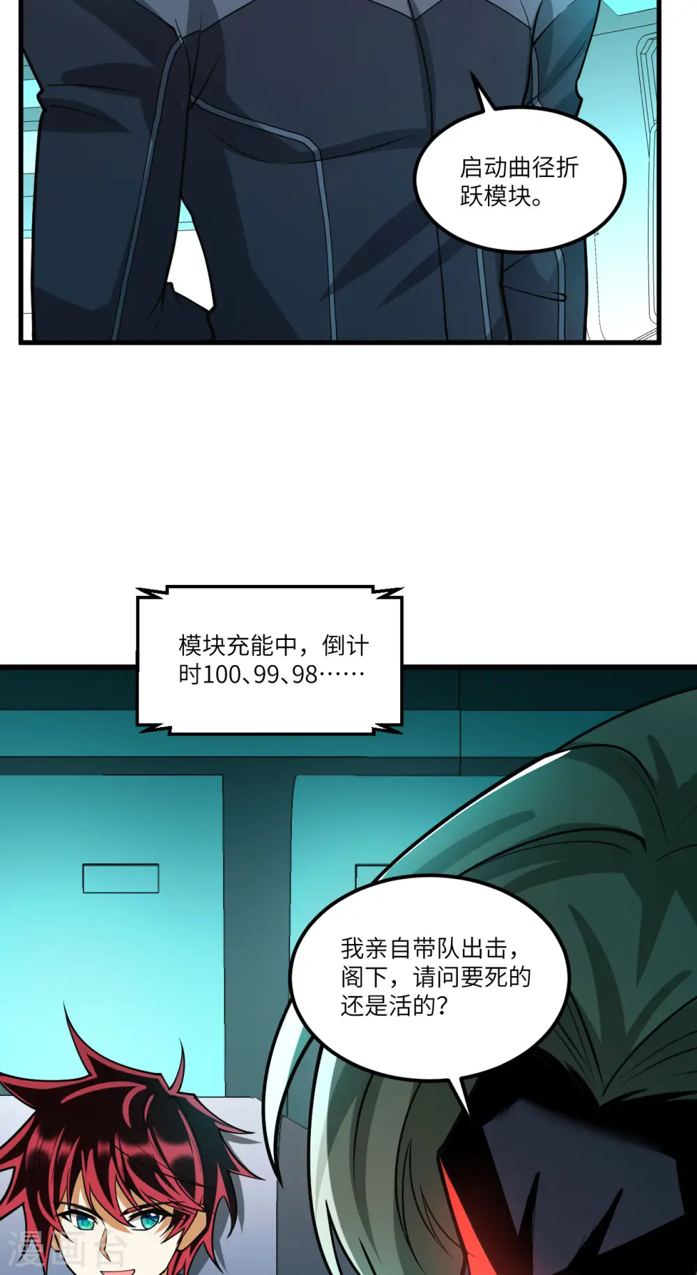 我的战舰能升级漫画,第50话 接舷战2图