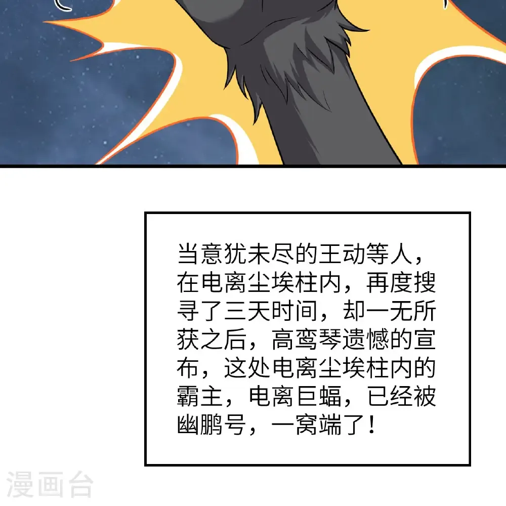 我的战舰能升级漫画,第113话 林小圭的及时雨1图