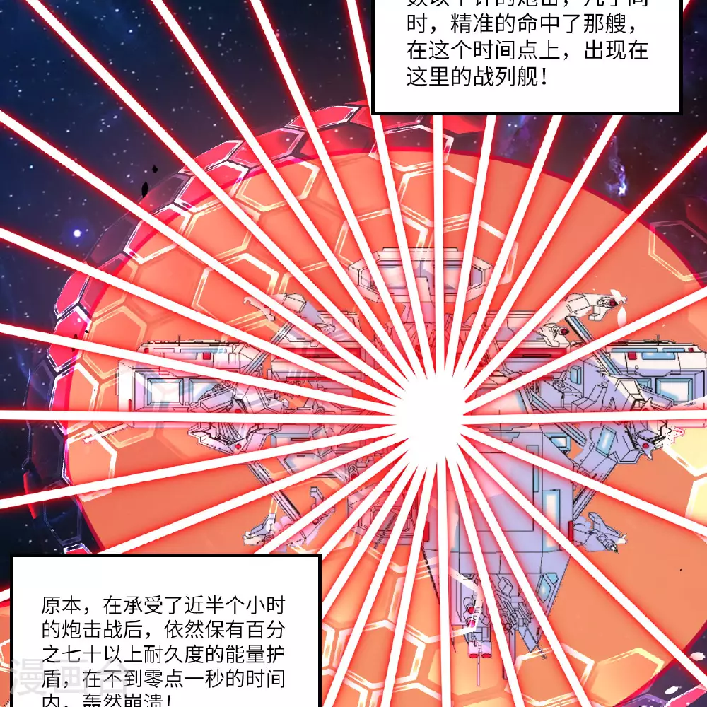 我的战舰能升级第三季全集漫画,第88话 决死，北地挽歌！1图