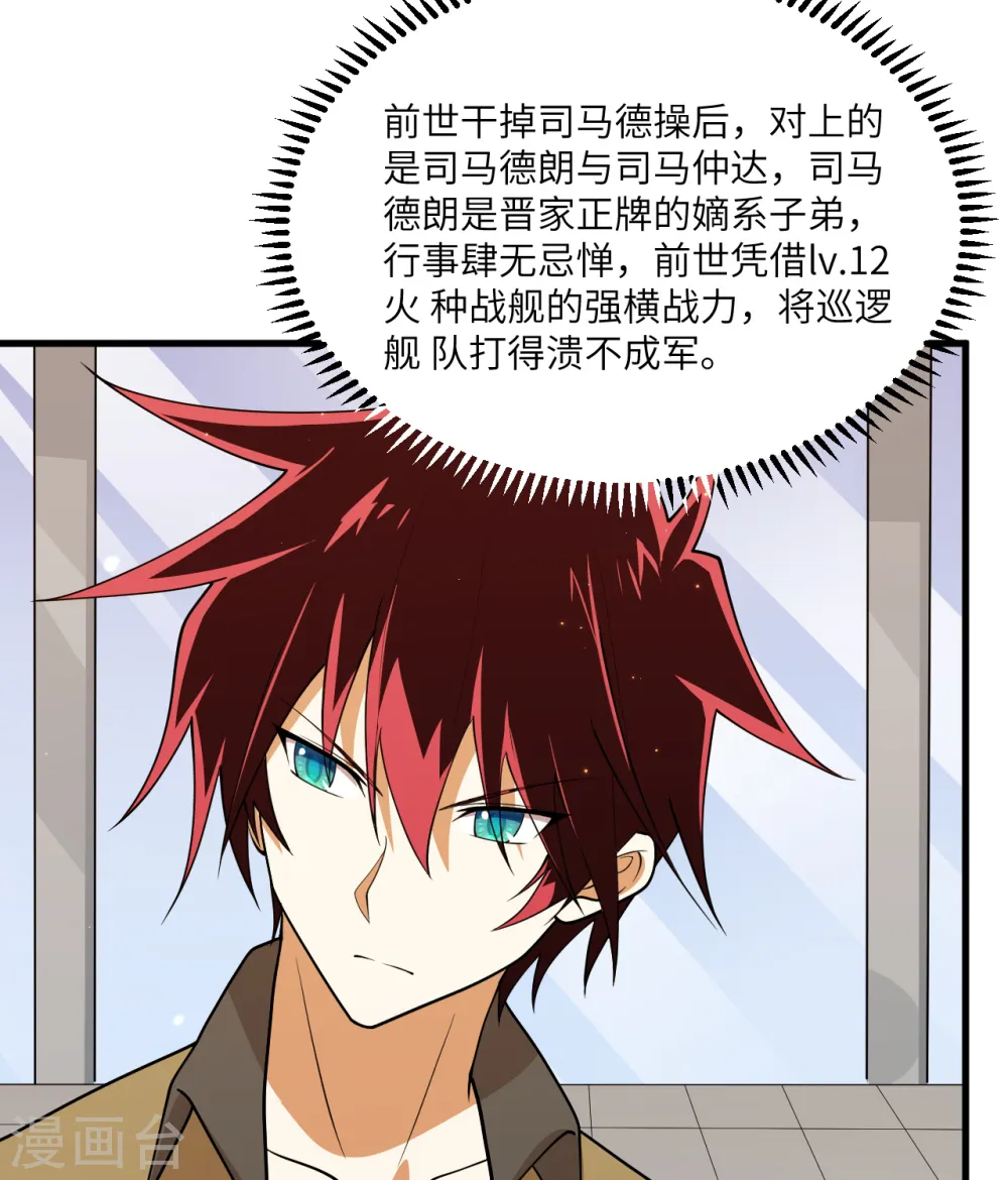 我的战舰能升级漫画,第8话 暗潮汹涌2图