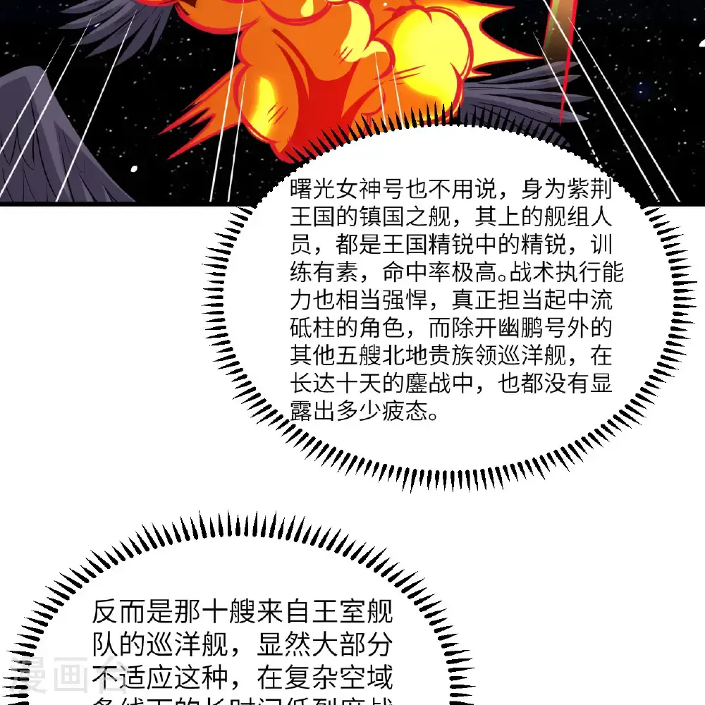 我的战舰能升级笔趣阁漫画,第104话 可怕陷阱2图