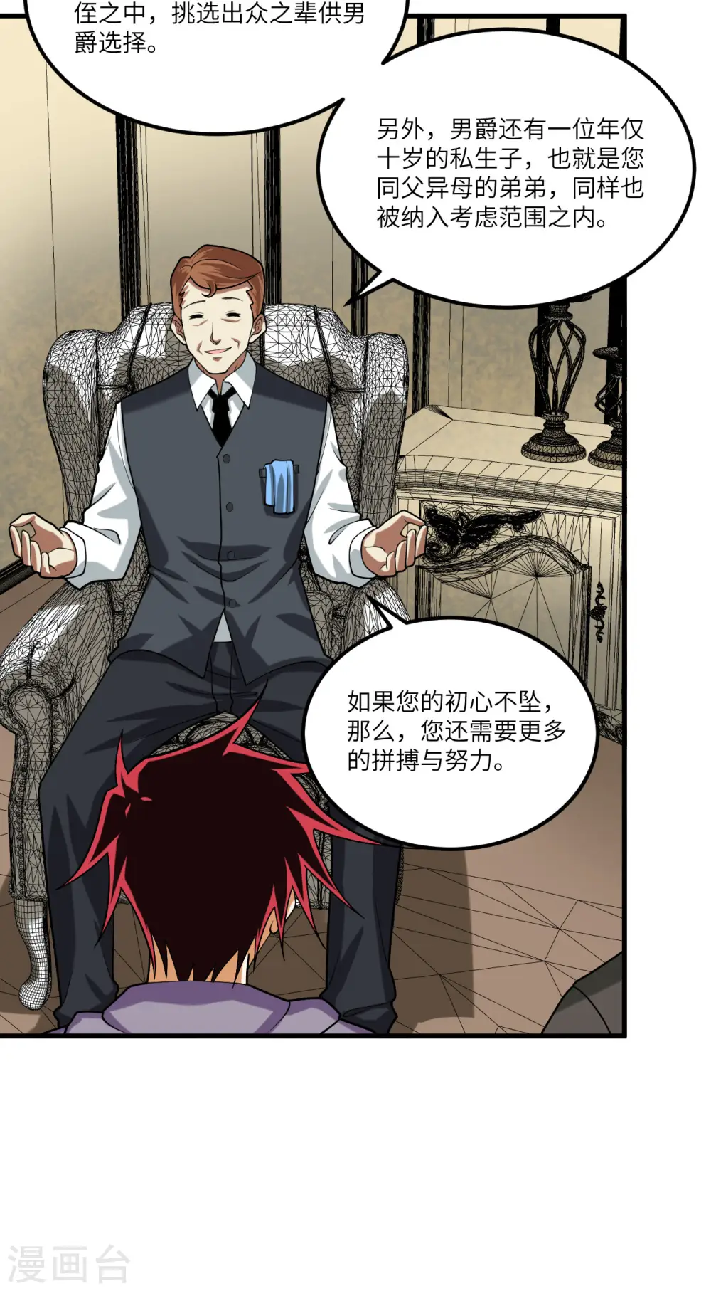 我的战舰能升级漫画,第21话 血脉确认2图