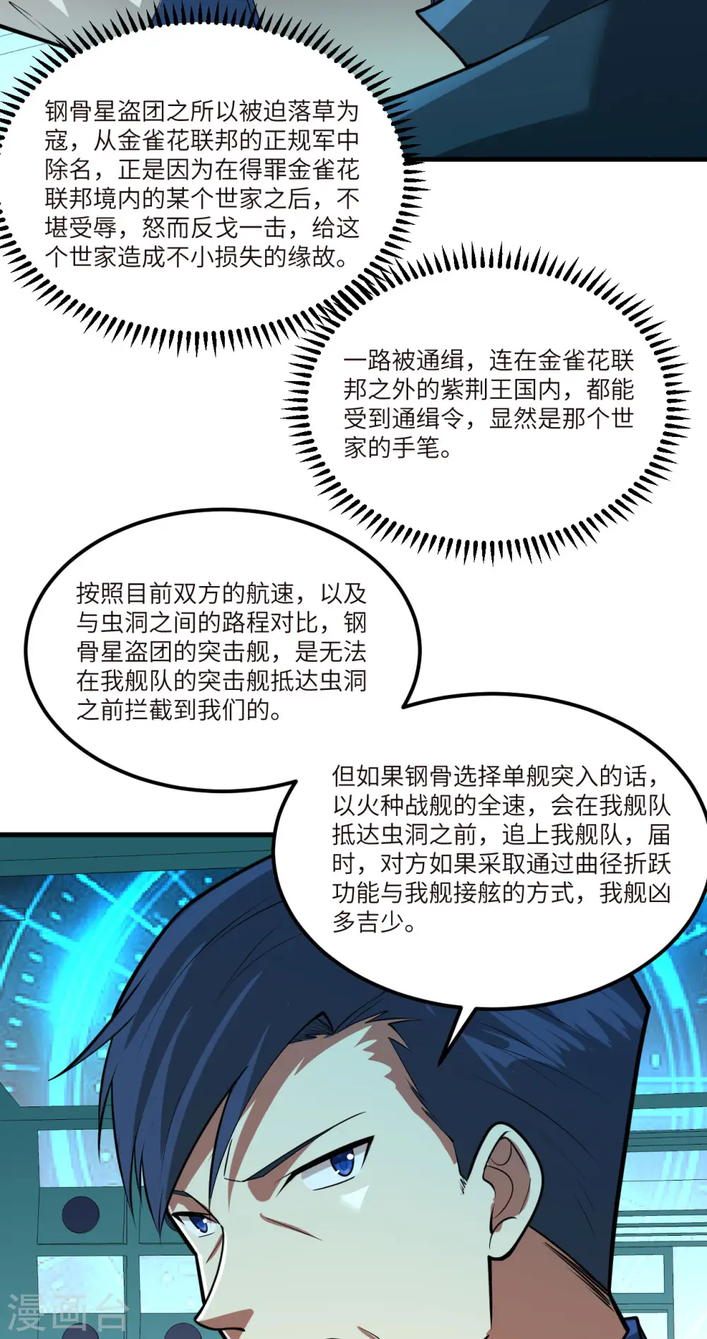 我的战舰能升级漫画,第24话 前世的重现？2图