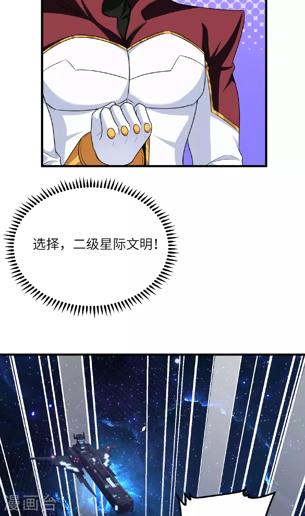 我的战舰能升级漫画,第80话 黑石之虎！2图