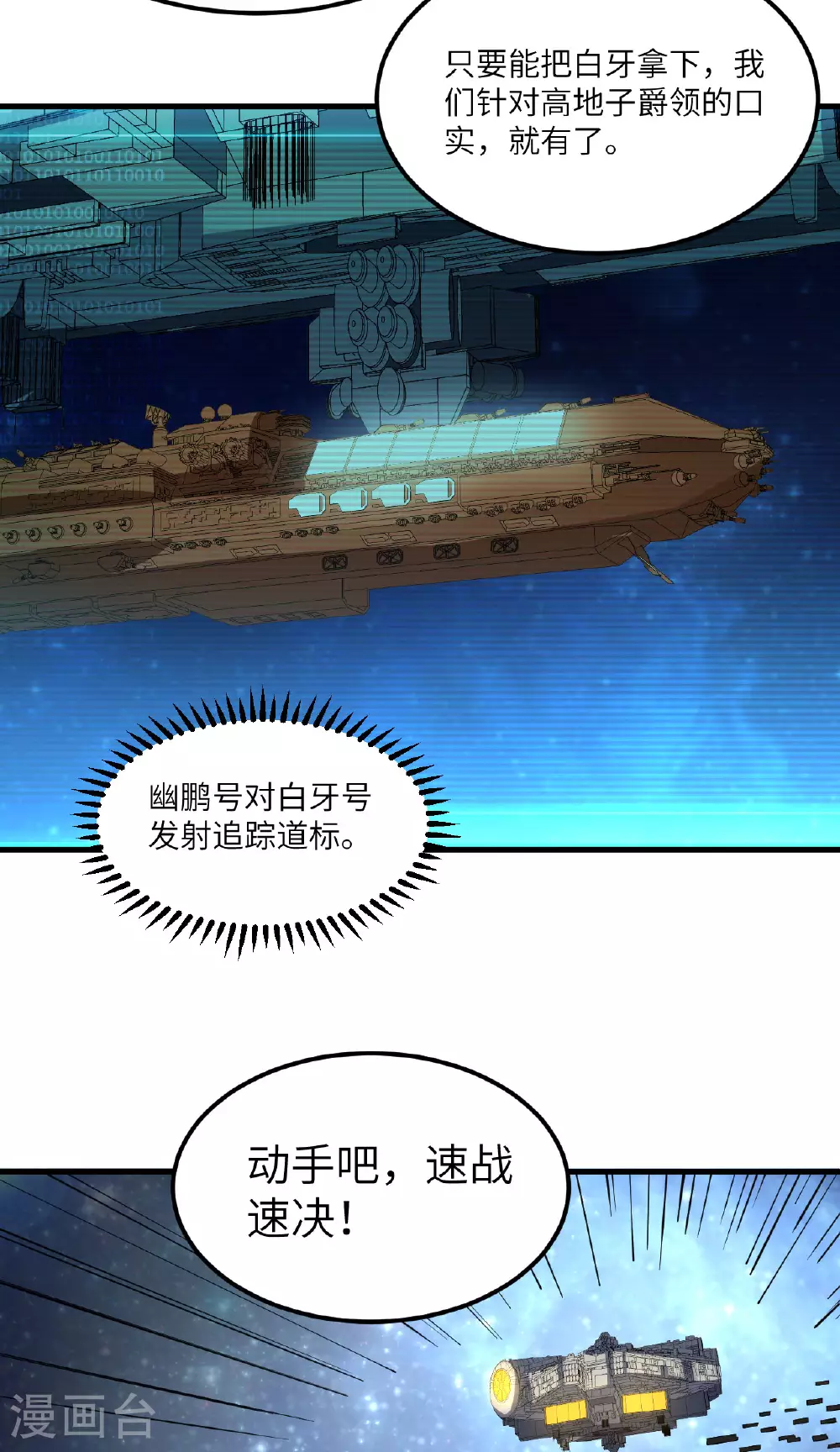 我的战舰能升级漫画解说一口气看完漫画,第71话 宝地2图
