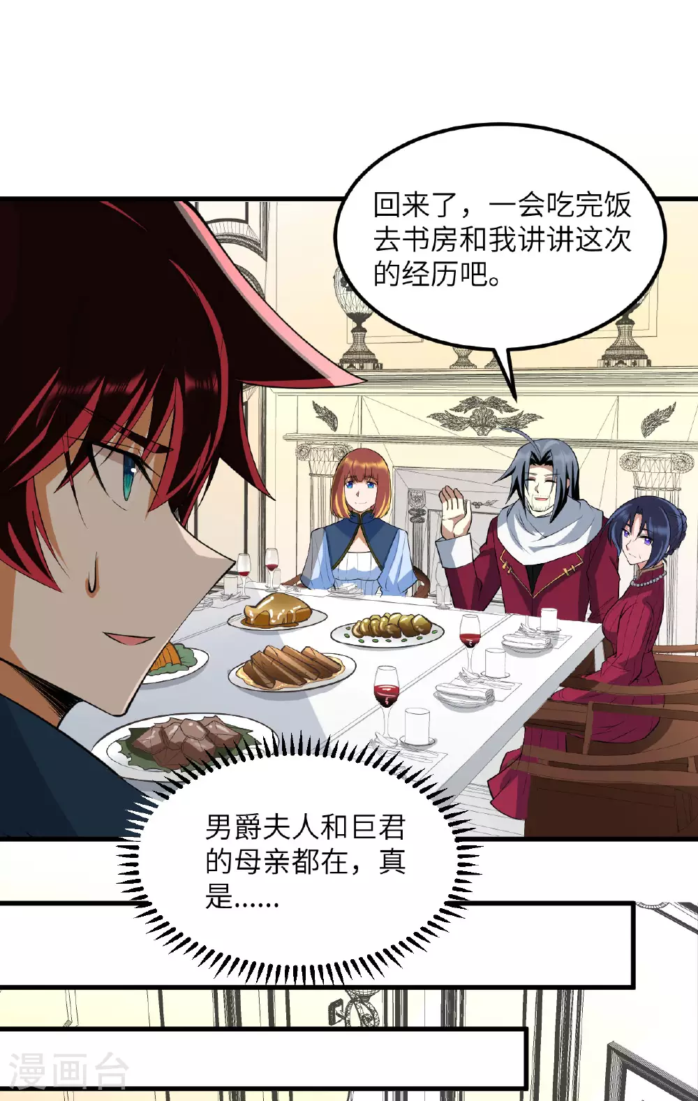 我的战舰能升级漫画解说一口气看完漫画,第64话 寄生者2图