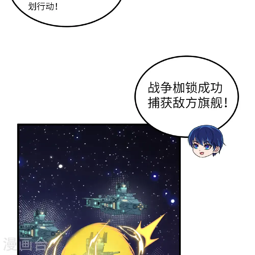 我的战舰能升级动漫免费观看第二季国语版漫画,第116话 皇家巡天学院1图