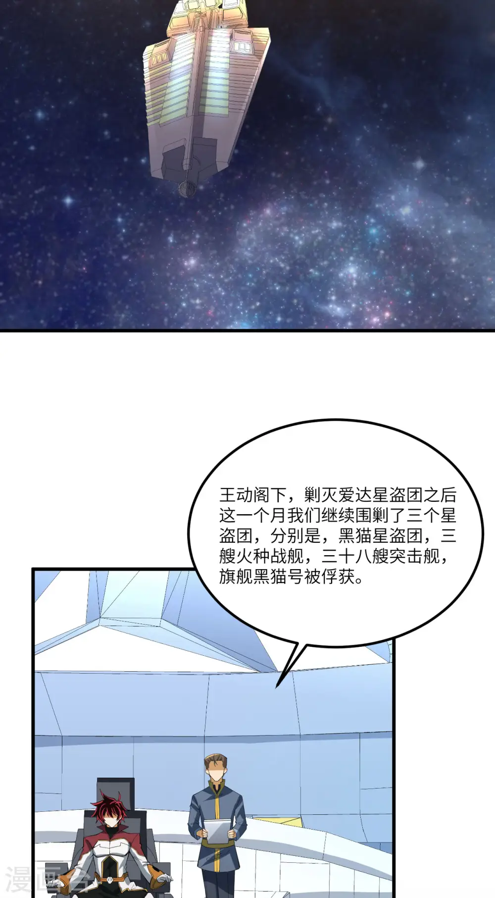 我的战舰能升级第二季什么时候出漫画,第61话 巨蜥星盗团1图