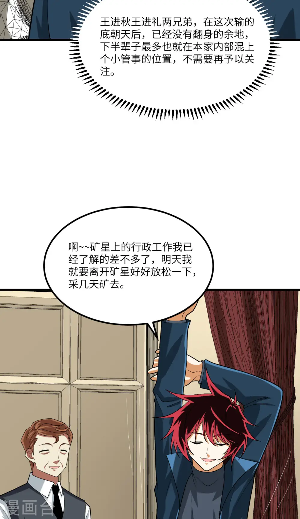 我的战舰能升级在线阅读漫画,第46话 真正的目的1图