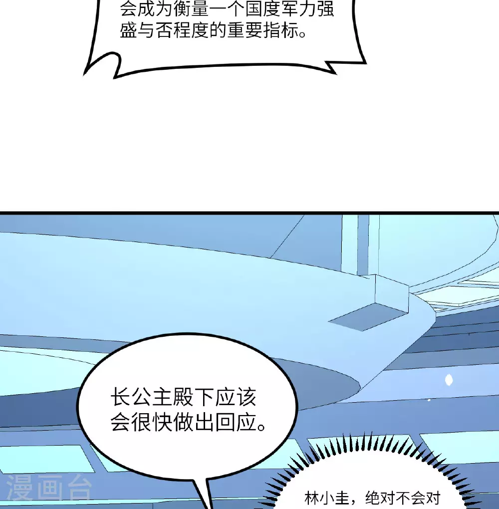 我的战舰能升级漫画,第87话 女武神的底牌2图