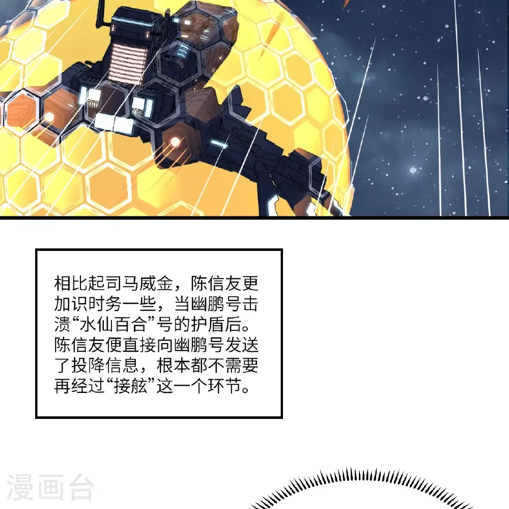 我的战舰能升级漫画解说一口气看完漫画,第108话 超越北地1图