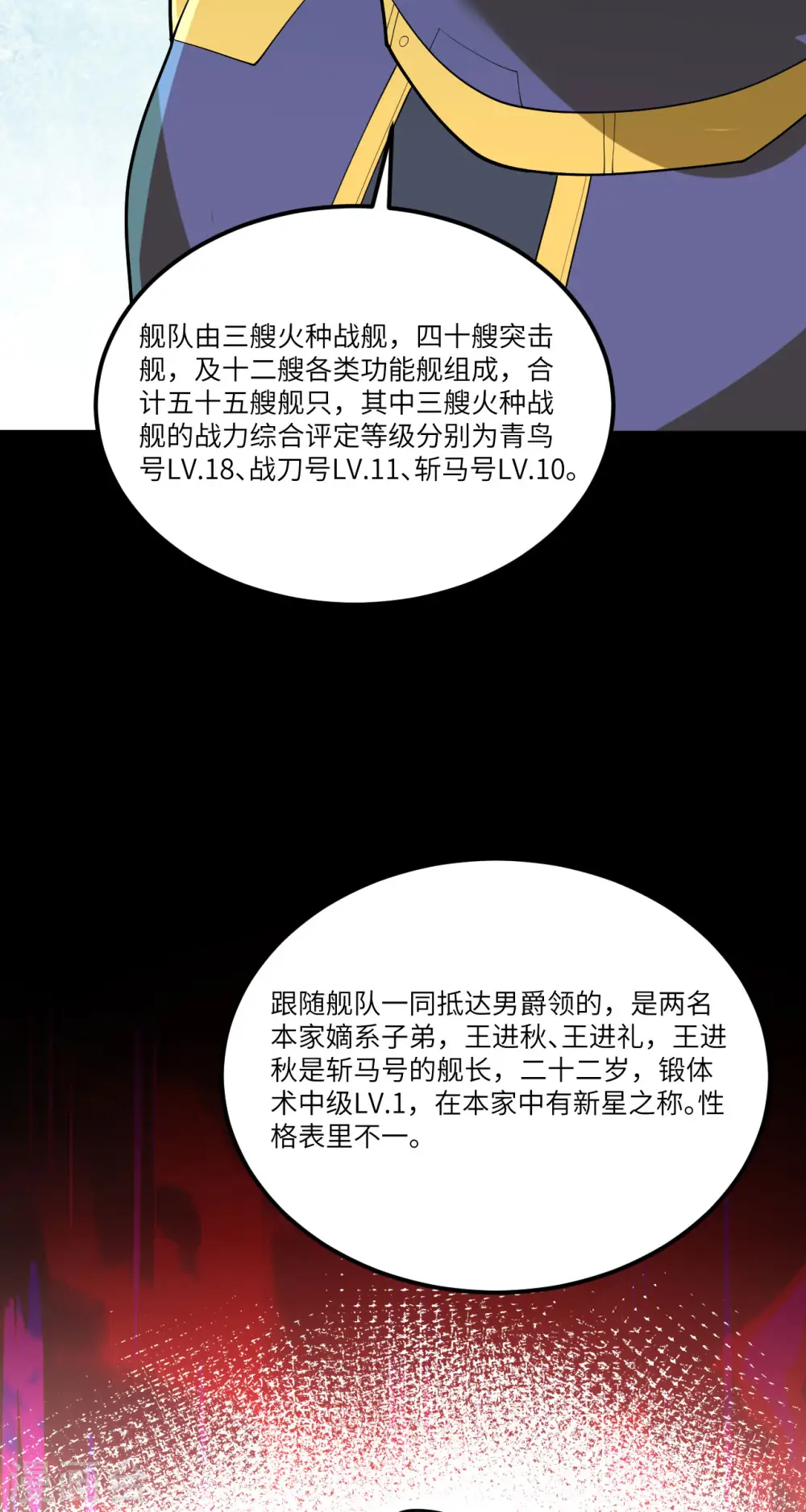 我的战舰能升级漫画,第29话 意料之外的惊喜1图