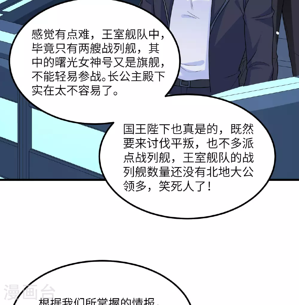 我的战舰能升级漫画,第87话 女武神的底牌2图