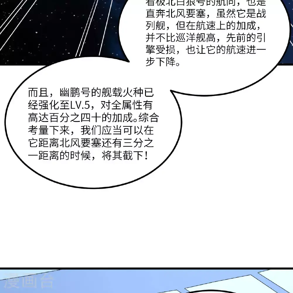 我的战舰能升级漫画,第90话 追猎1图
