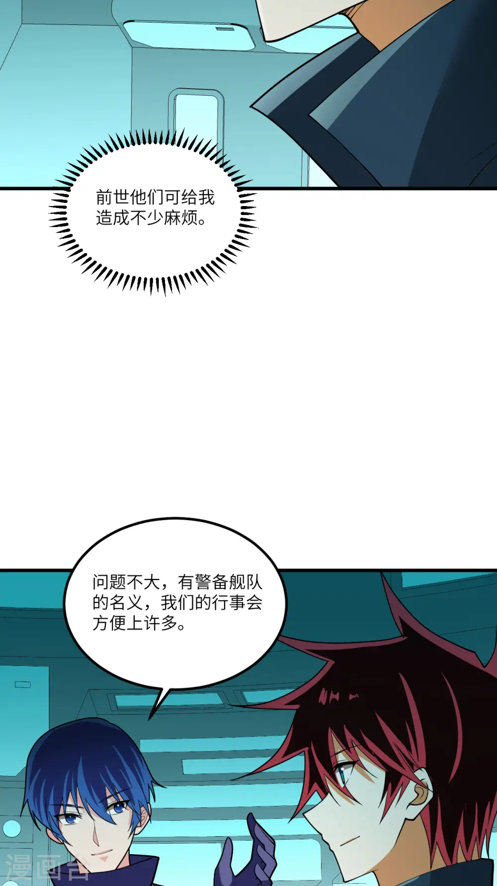 我的战舰能升级漫画,第29话 意料之外的惊喜1图