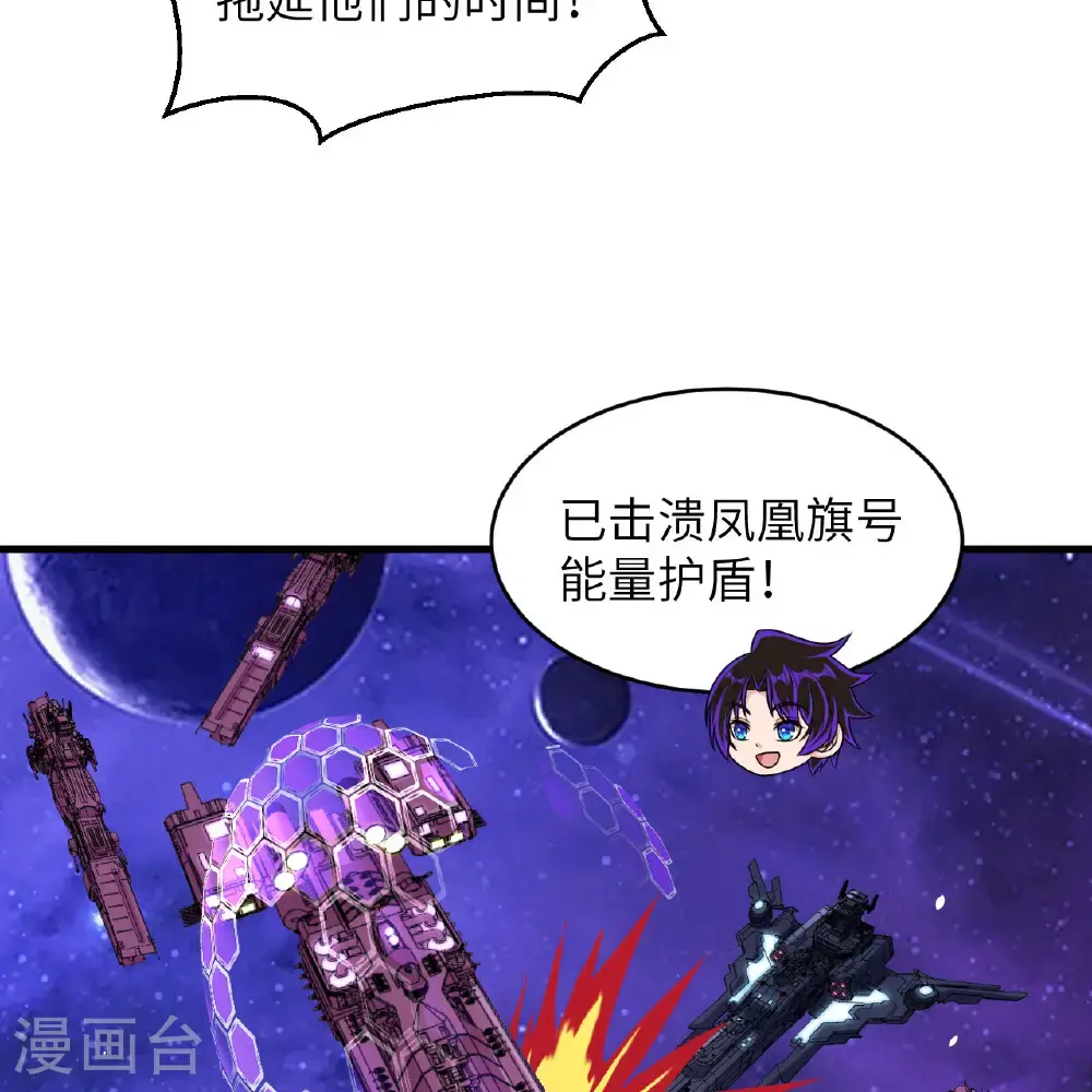 我的战舰能升级在线观看漫画,第96话 广域通告1图