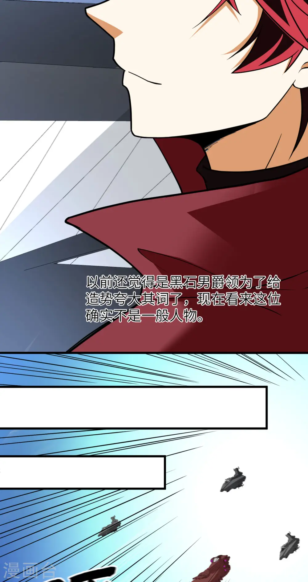 我的战舰能升级漫画,第60话 规则中的漏洞2图