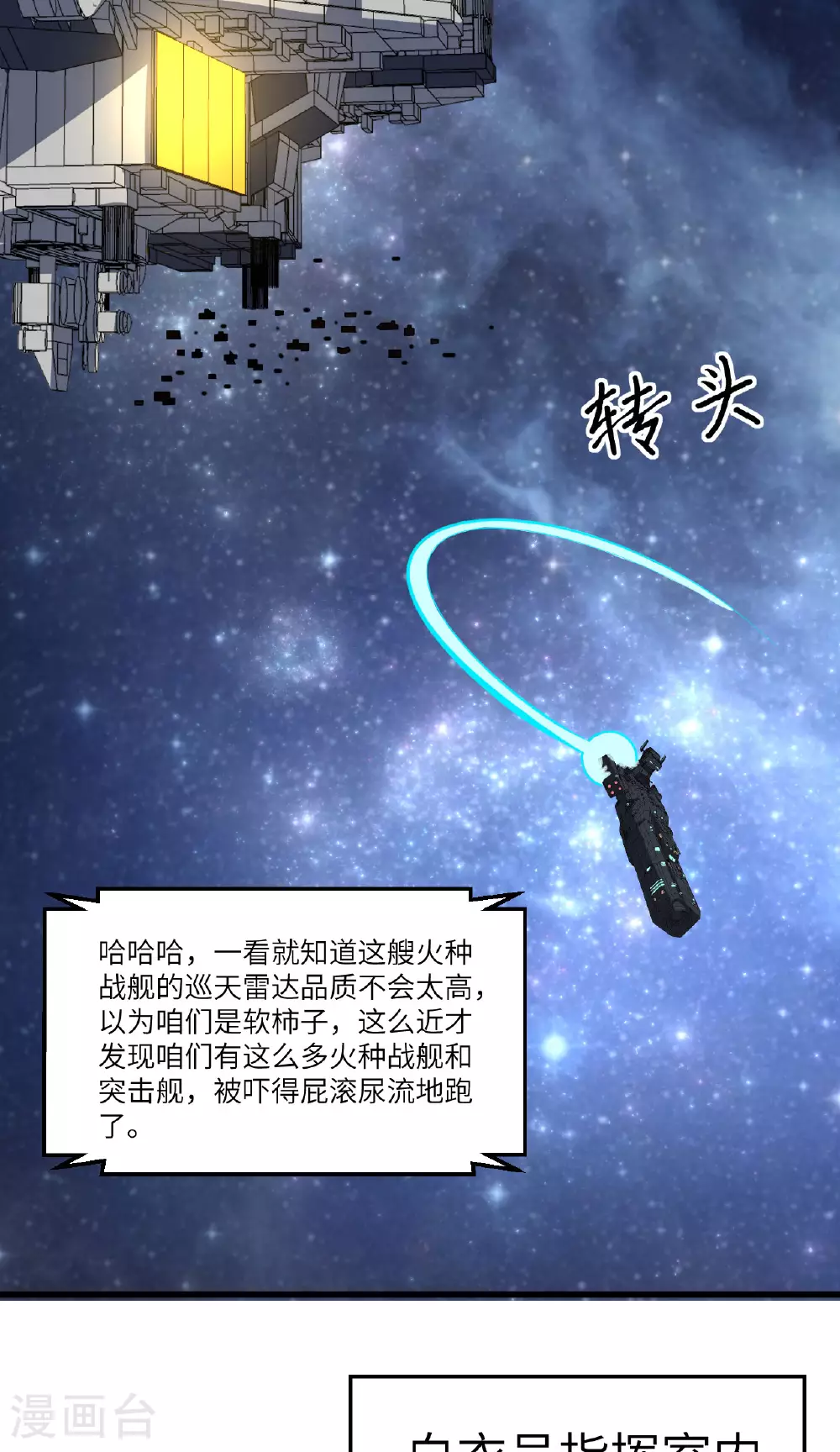 我的战舰能升级漫画解说一口气看完漫画,第71话 宝地1图