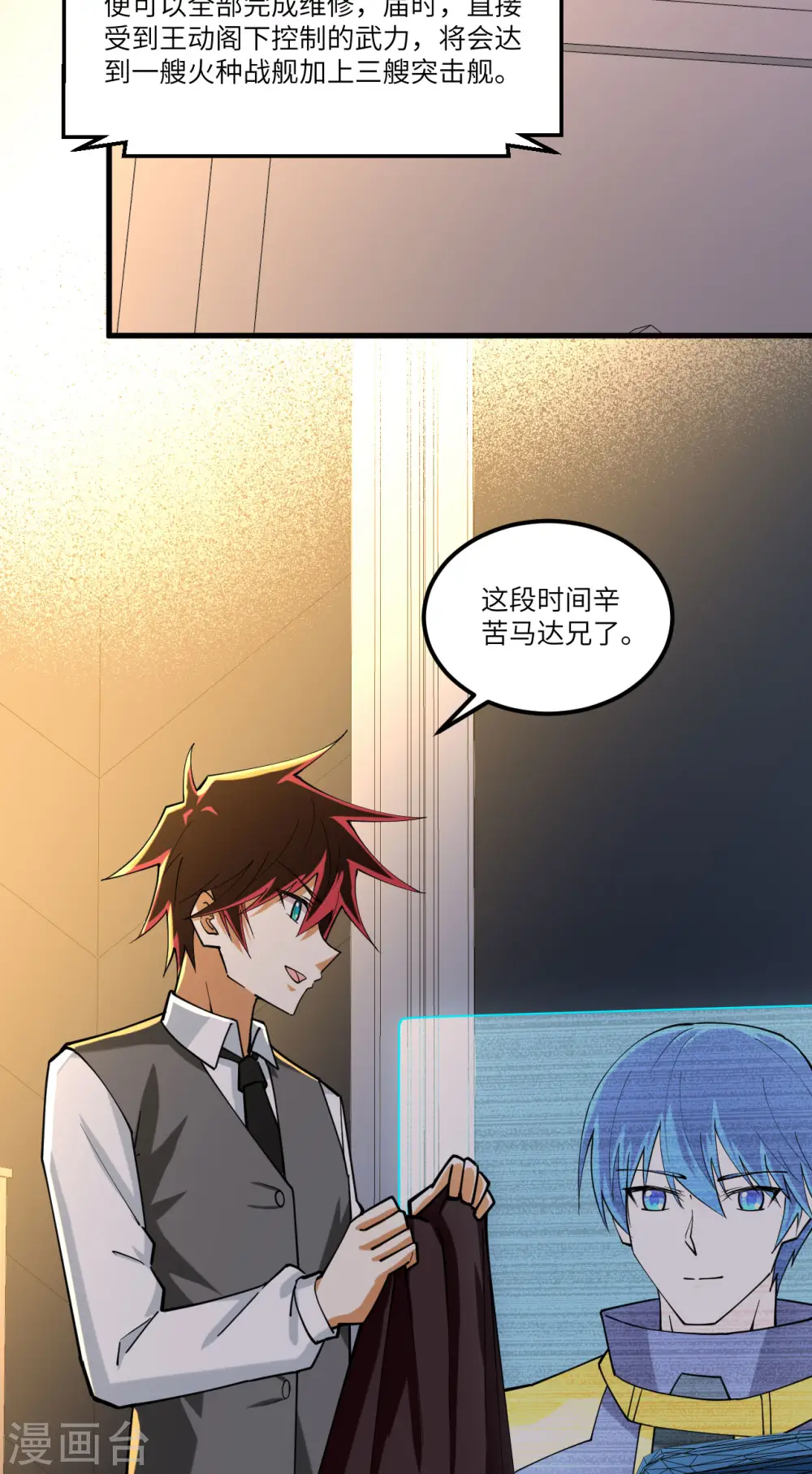 我的战舰能升级漫画,第28话 修行天才2图
