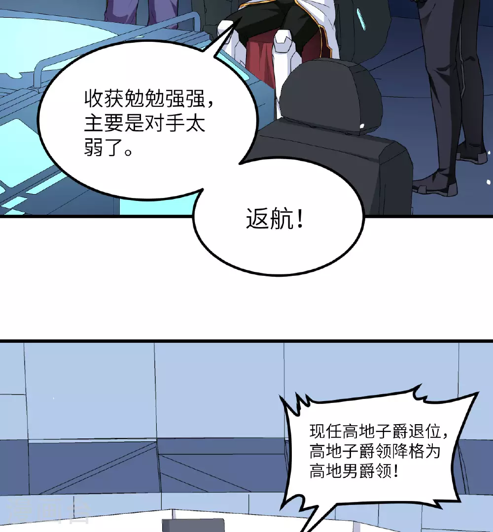 我的战舰能升级漫画,第83话 大战将起1图