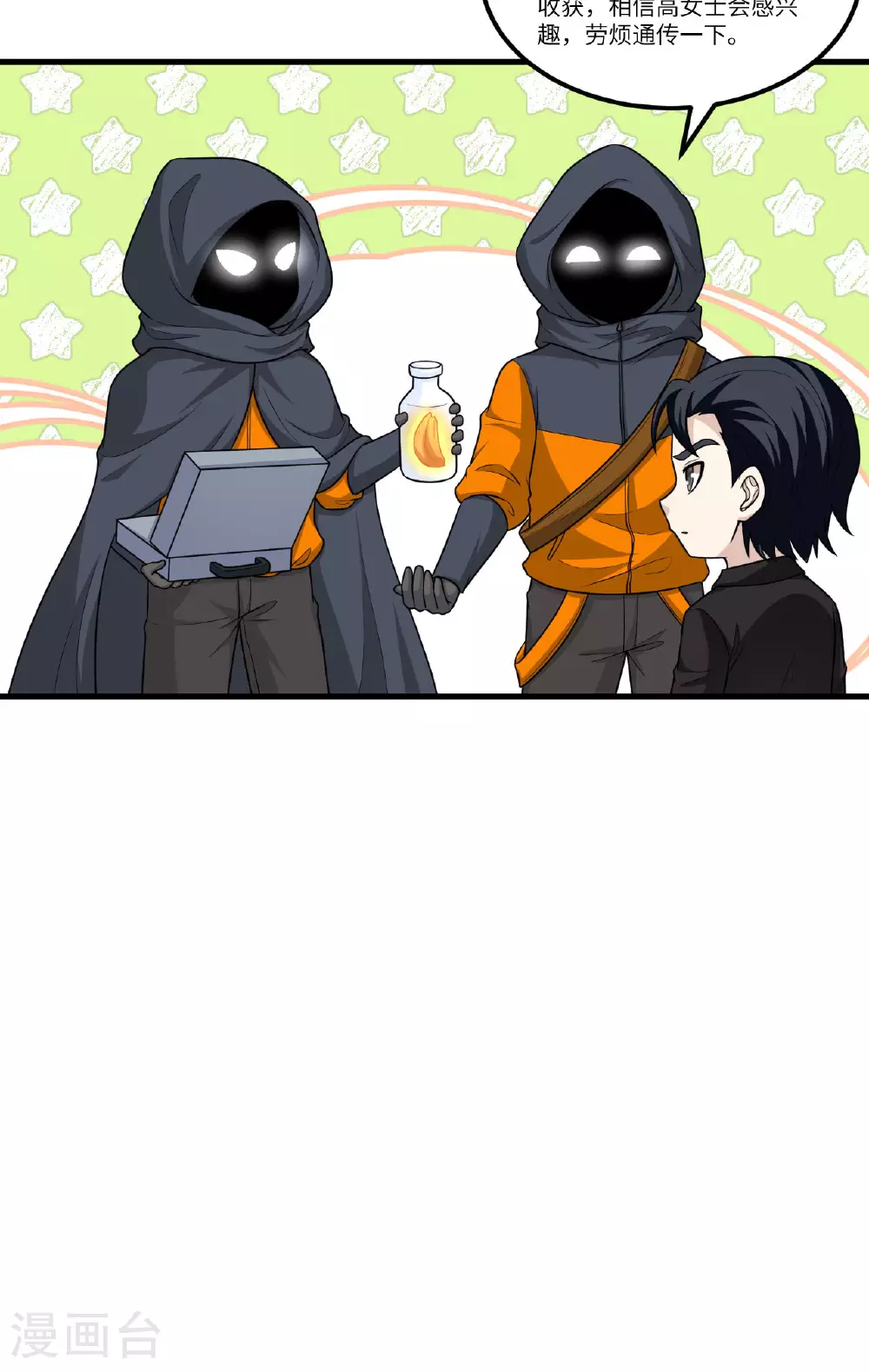 我的战舰能升级漫画,第75话 药剂调配师1图
