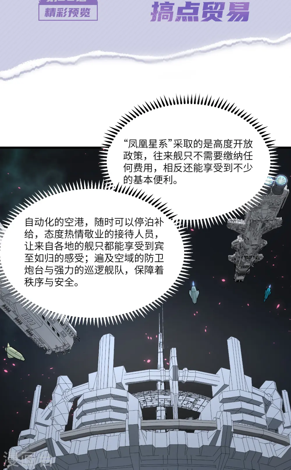 我的战舰能升级2漫画,重要通知1图