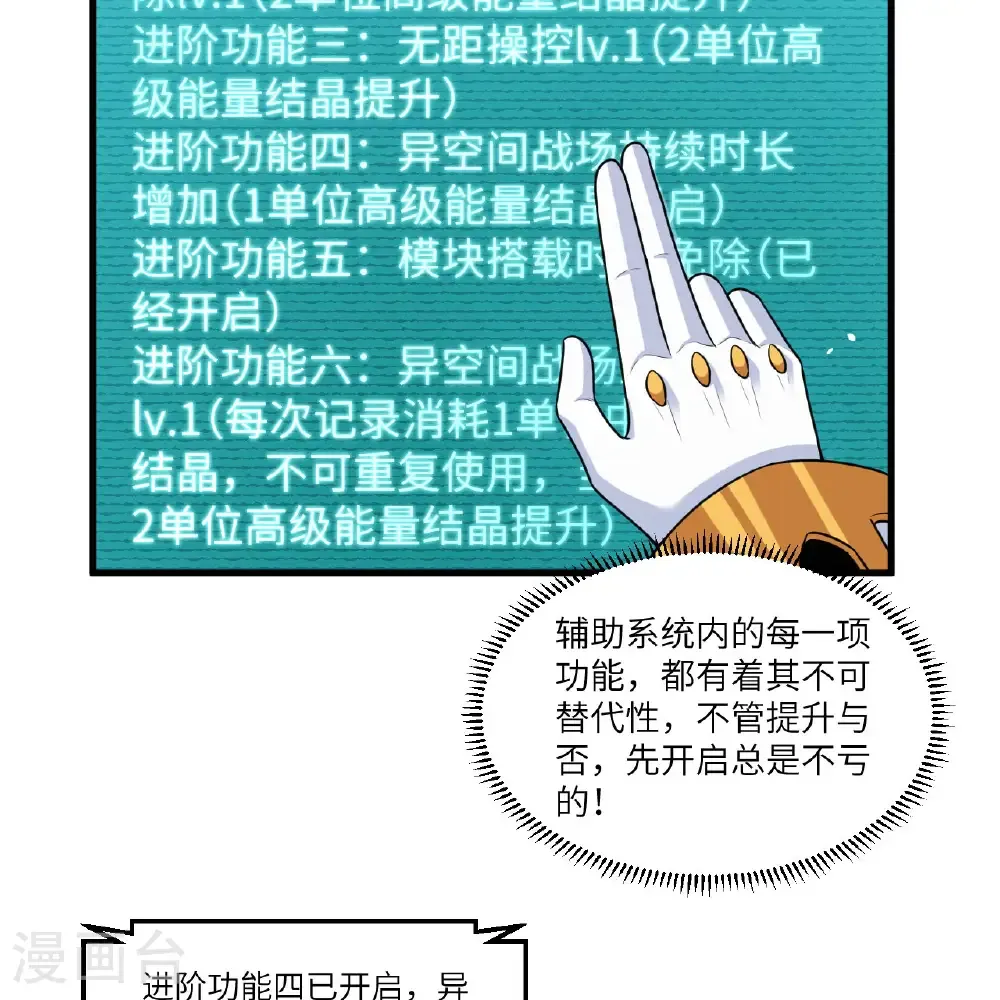 我的战舰能升级在线阅读漫画,第107话 战力狂飙1图