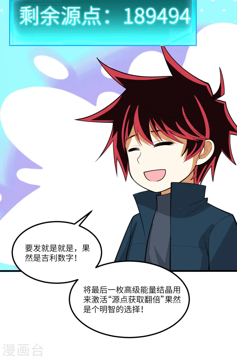 我的战舰能升级漫画,第58话 响应征招2图
