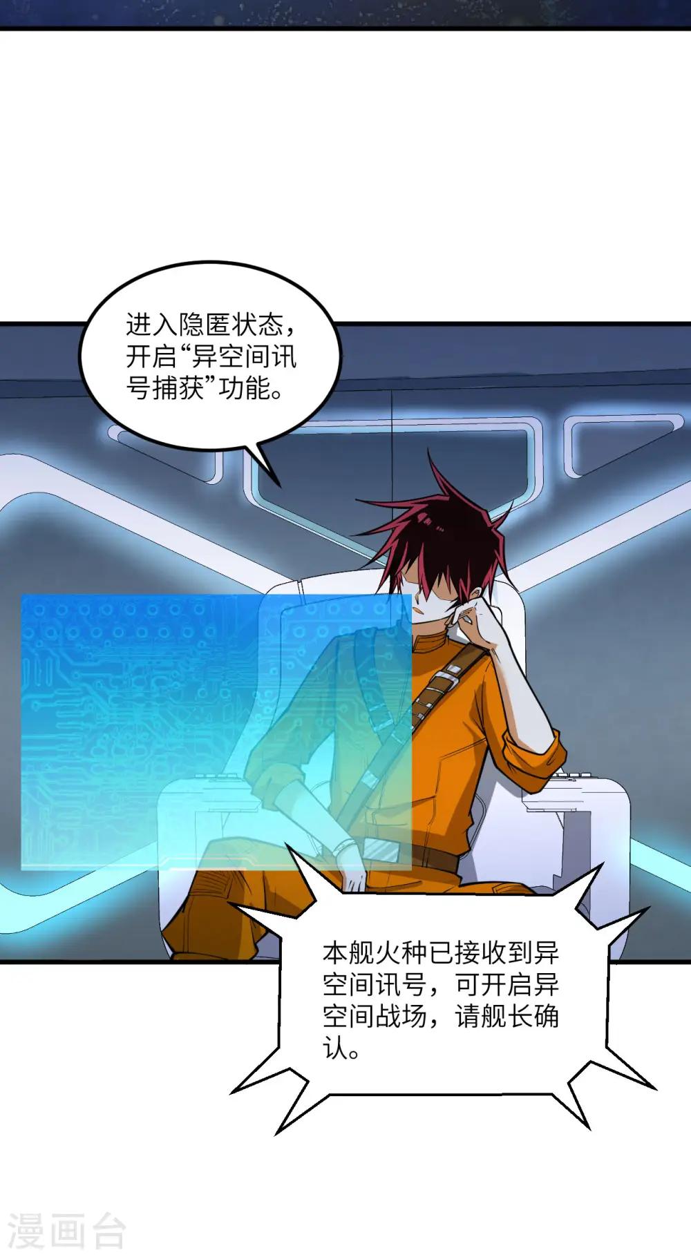 我的战舰能升级第三季在线观看漫画,第19话 战场惊变2图
