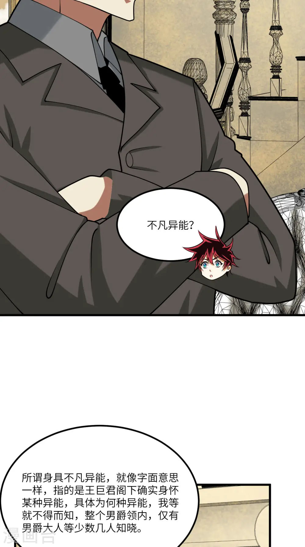 我的战舰能升级漫画,第21话 血脉确认2图
