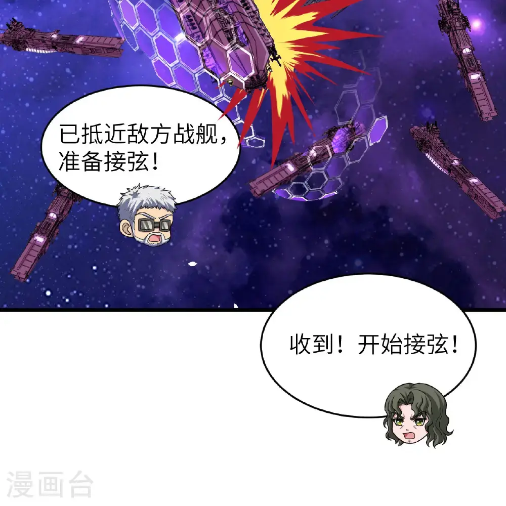 我的战舰能升级在线观看漫画,第96话 广域通告2图