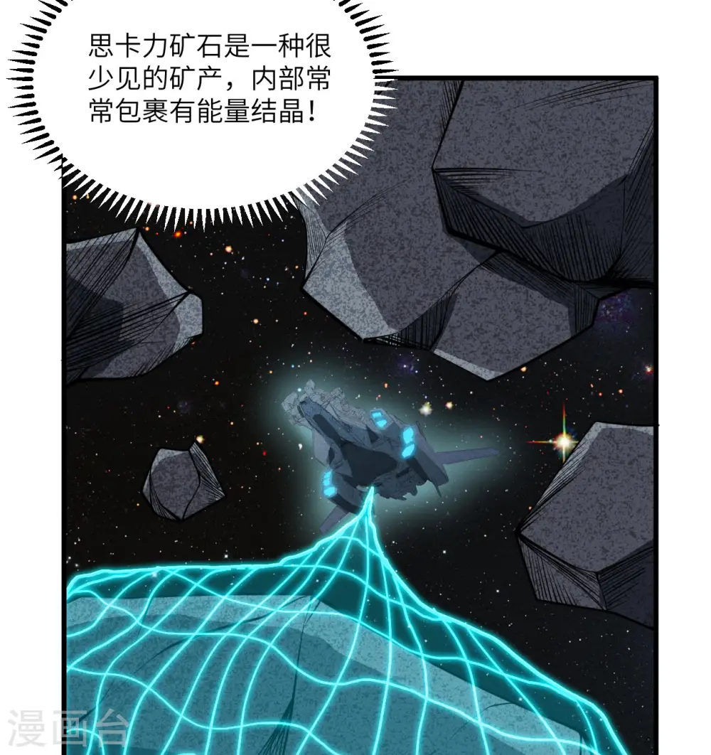 我的战舰能升级漫画,第8话 暗潮汹涌1图