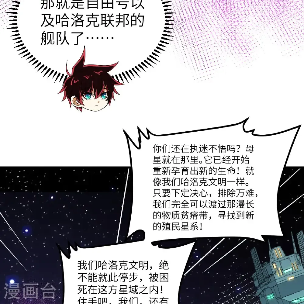 我的战舰能升级漫画,第115话 两件超级模块2图