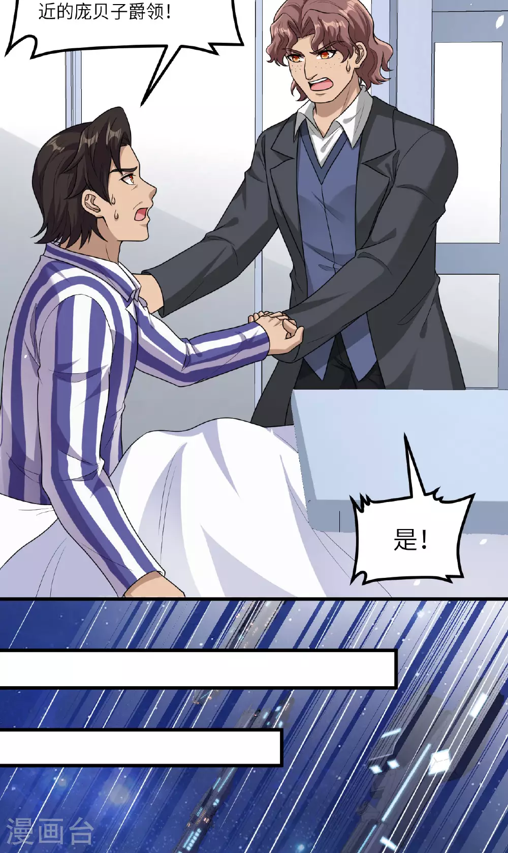 我的战舰能升级漫画,第80话 黑石之虎！1图
