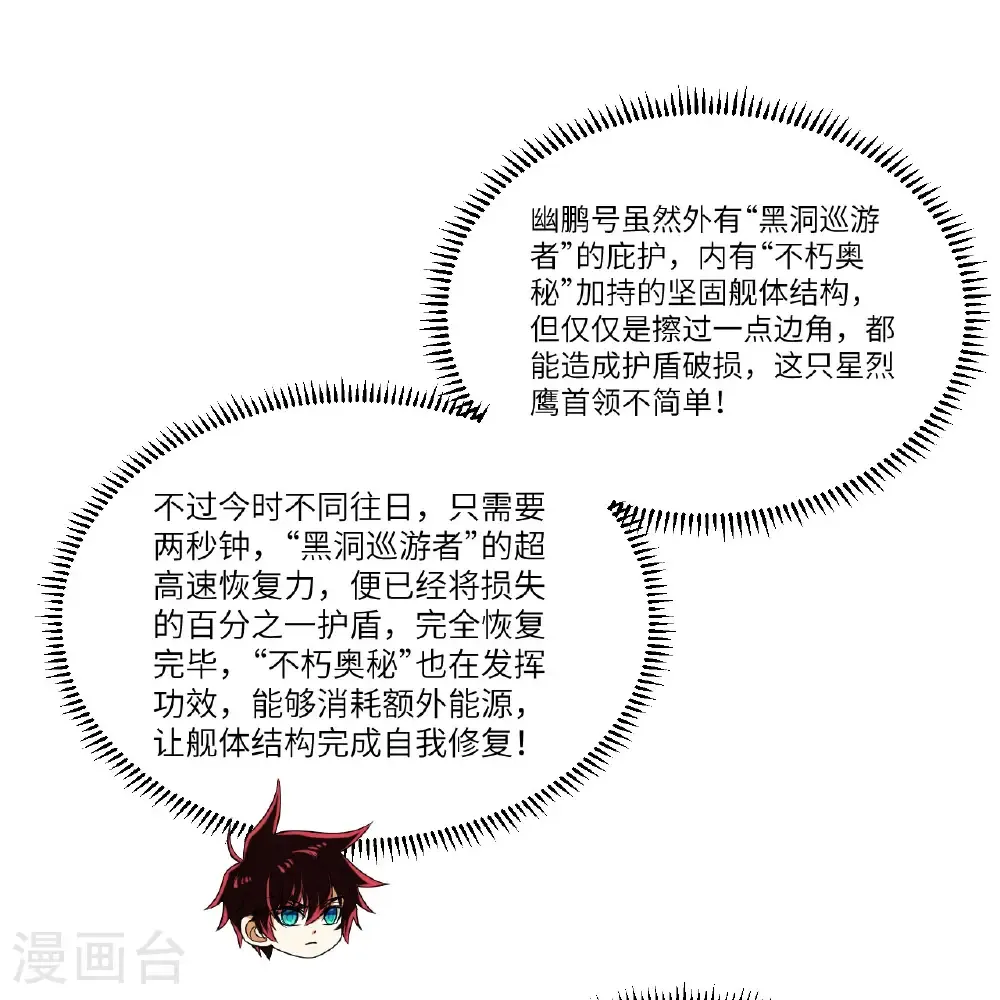 我的战舰能升级小说免费阅读漫画,第111话 电离尘埃柱1图