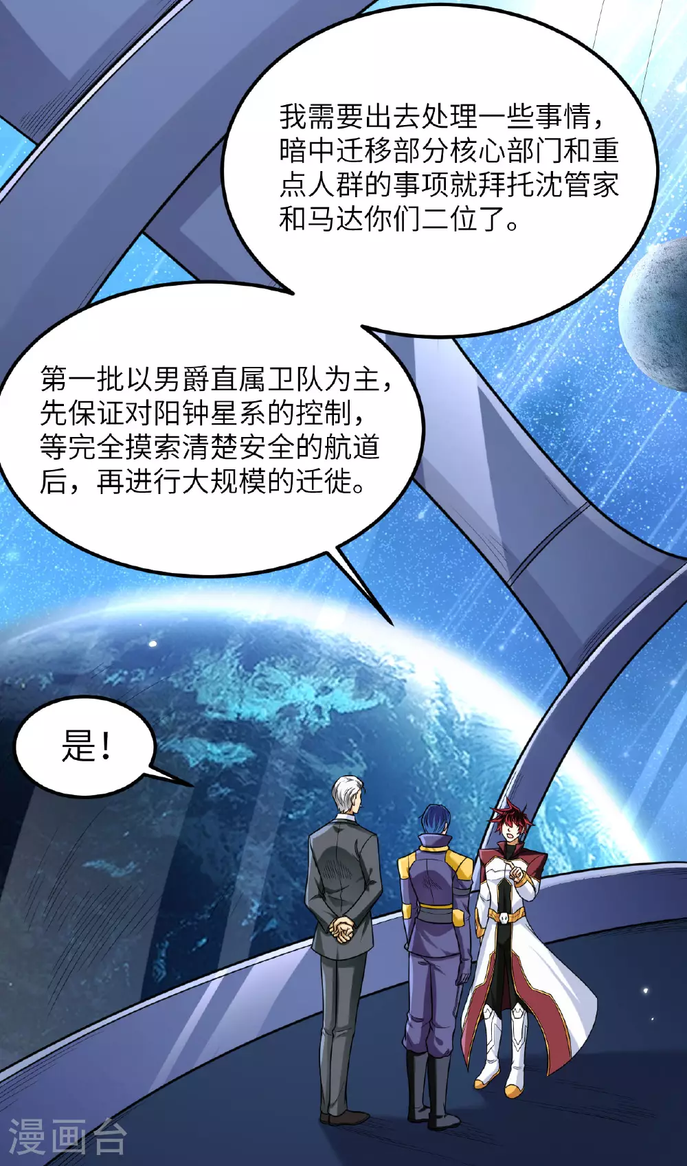 我的战舰能升级漫画,第73话 吞星巨树1图