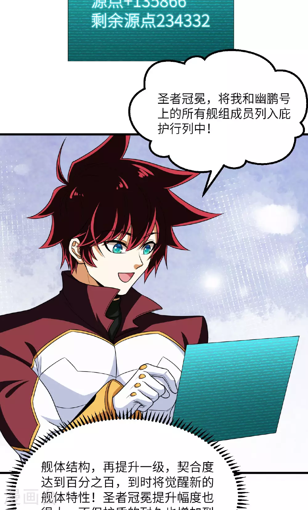 我的战舰能升级漫画,第78话 幽鹏号，进化1图