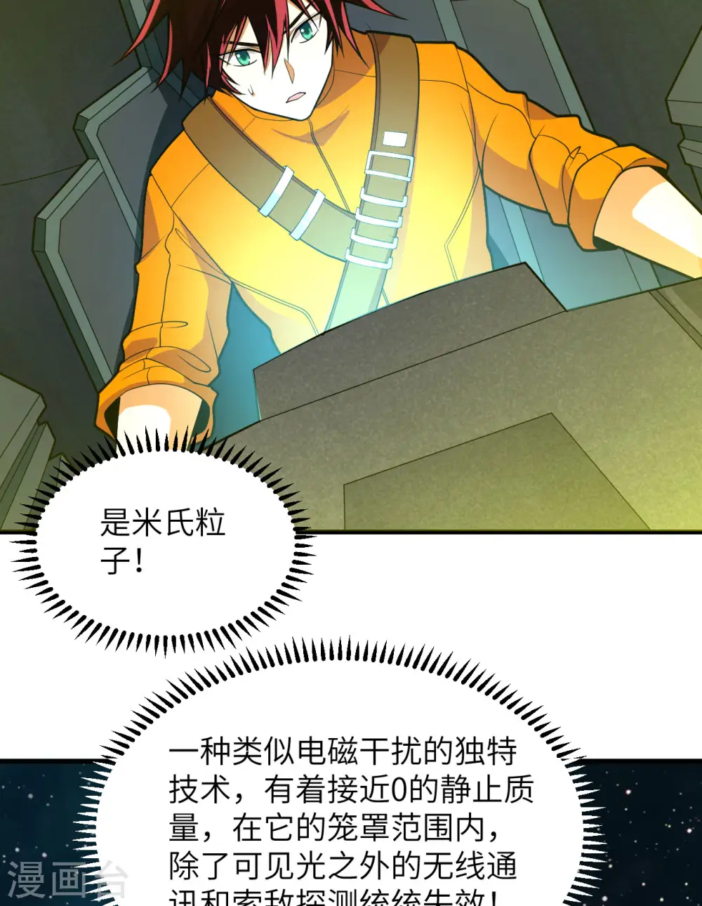 我的战舰能升级类似小说漫画,第3话 扭转命运的时刻2图