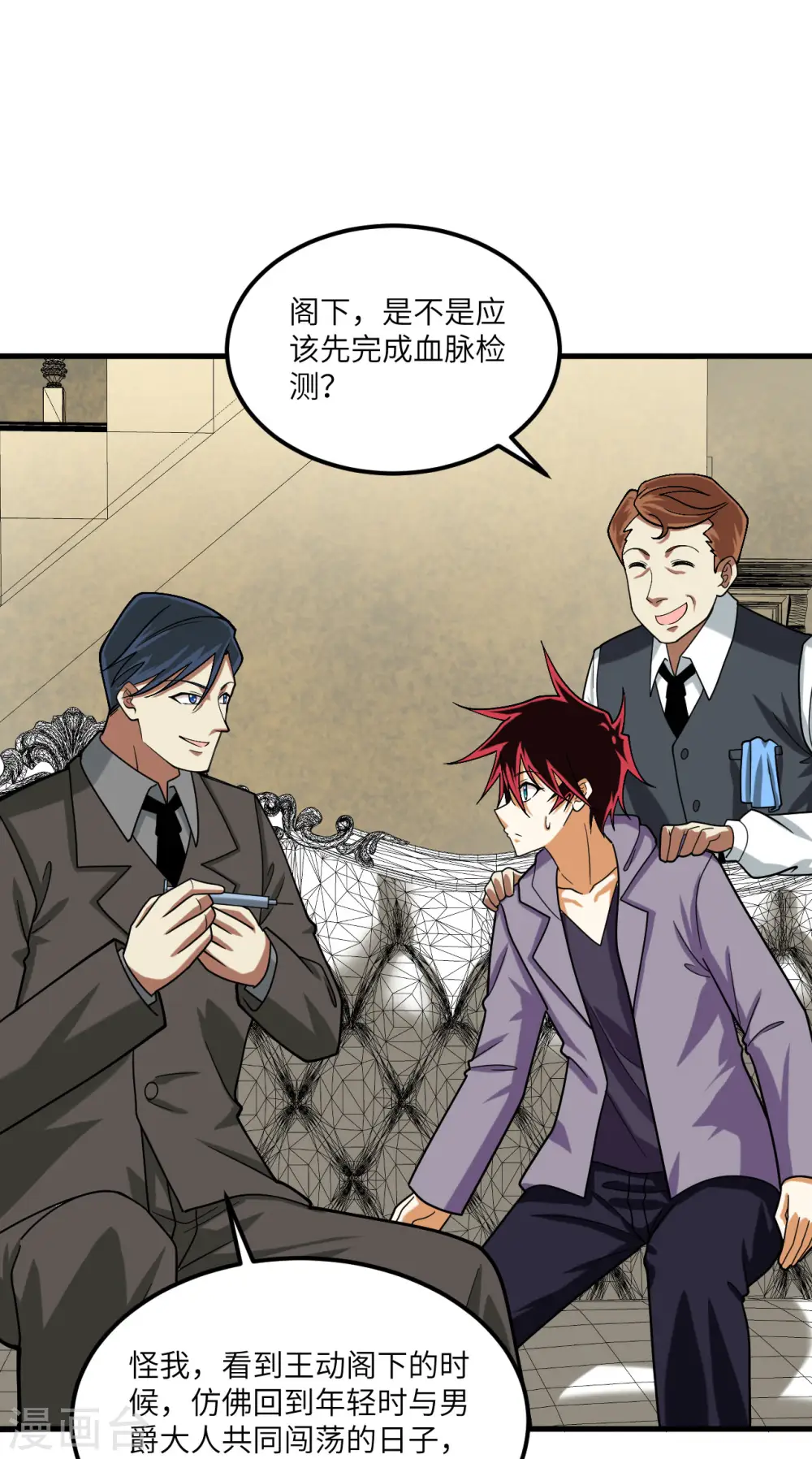 我的战舰能升级漫画,第21话 血脉确认1图