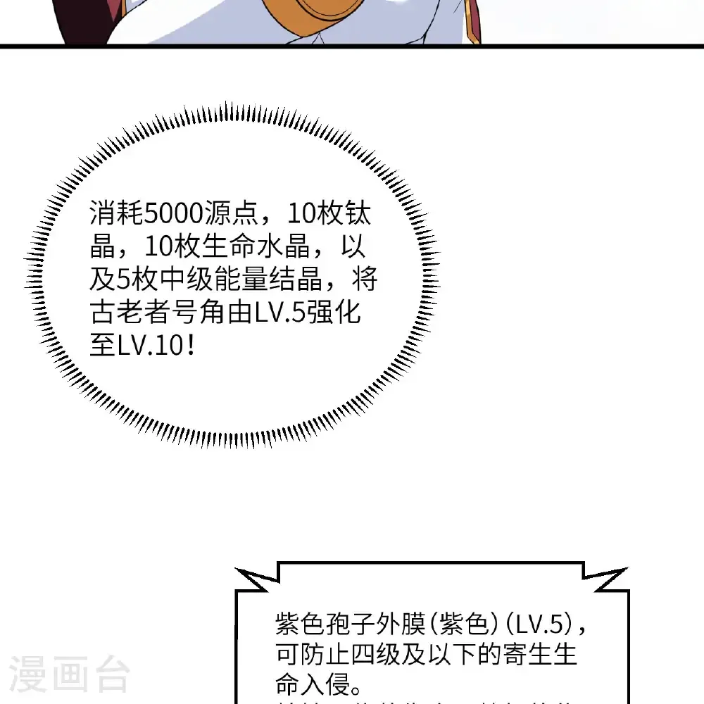 我的战舰能升级漫画,第113话 林小圭的及时雨2图
