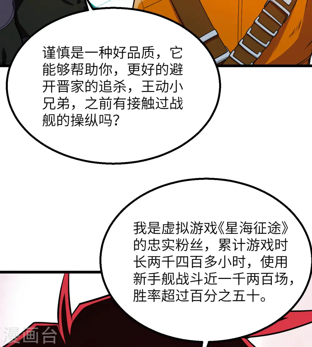我的战舰能升级漫画,第4话 我，就是指挥官！2图