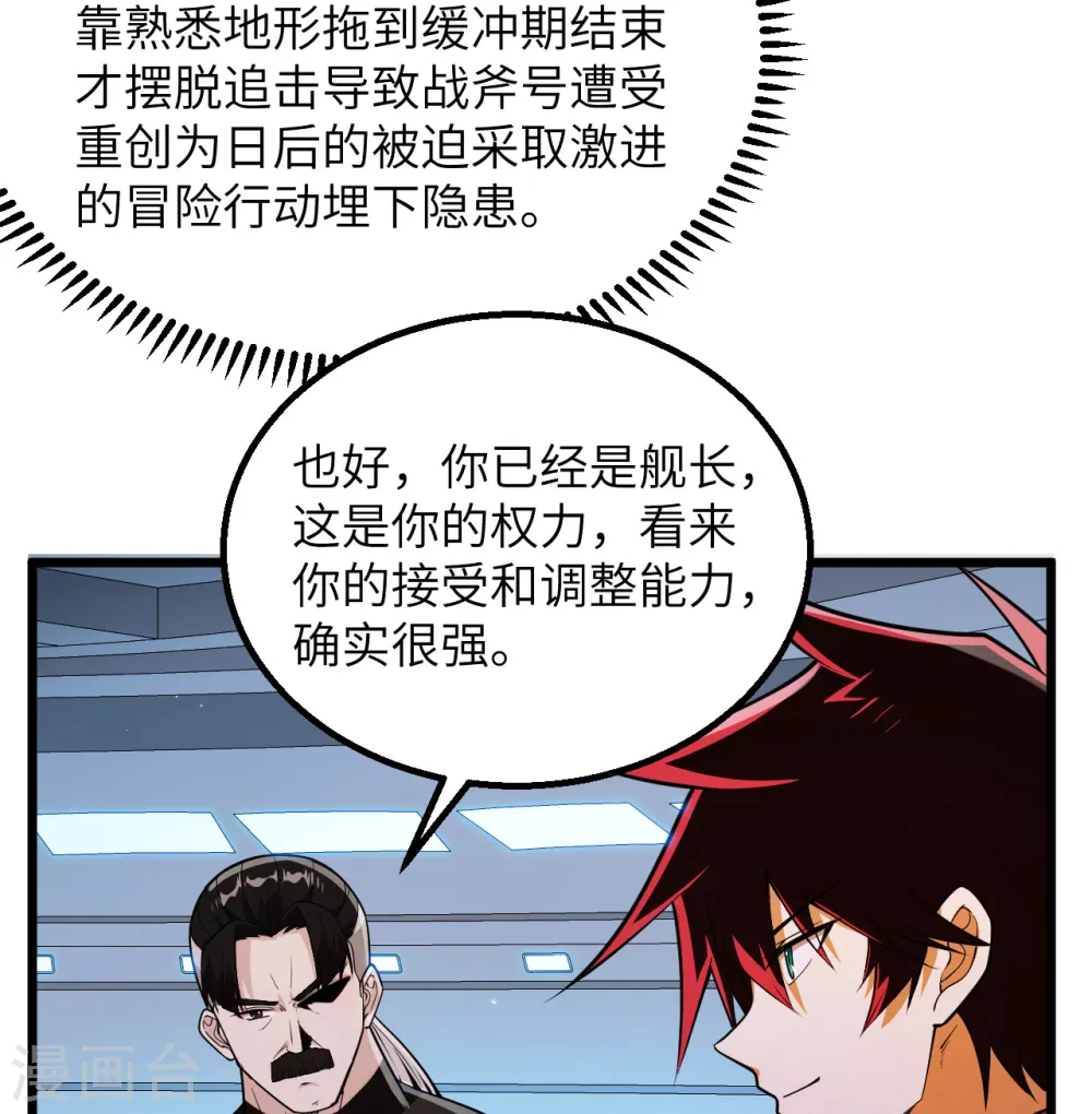 我的战舰能升级小说漫画,第4话 我，就是指挥官！2图