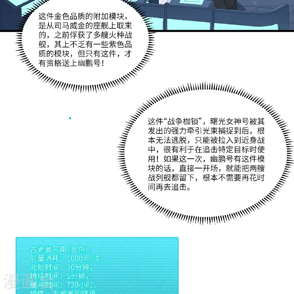 我的战舰能升级漫画解说一口气看完漫画,第108话 超越北地1图