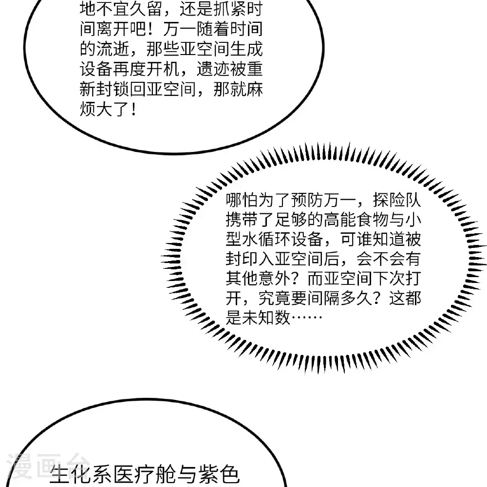 我的战舰能升级漫画,第100话 古代文明遗产1图