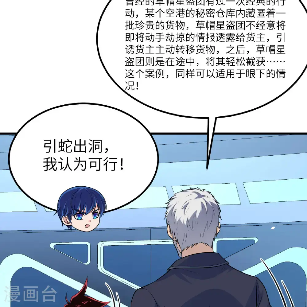 我的战舰能升级第二季第31集漫画,第101话 引蛇出洞2图